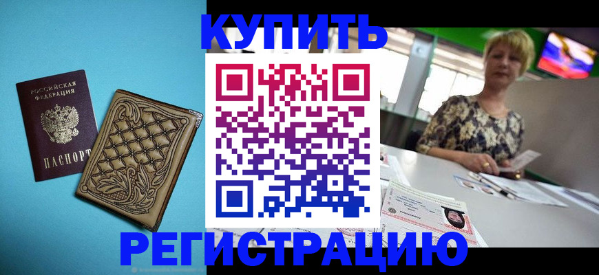 прописка иностранных граждан в Ялте