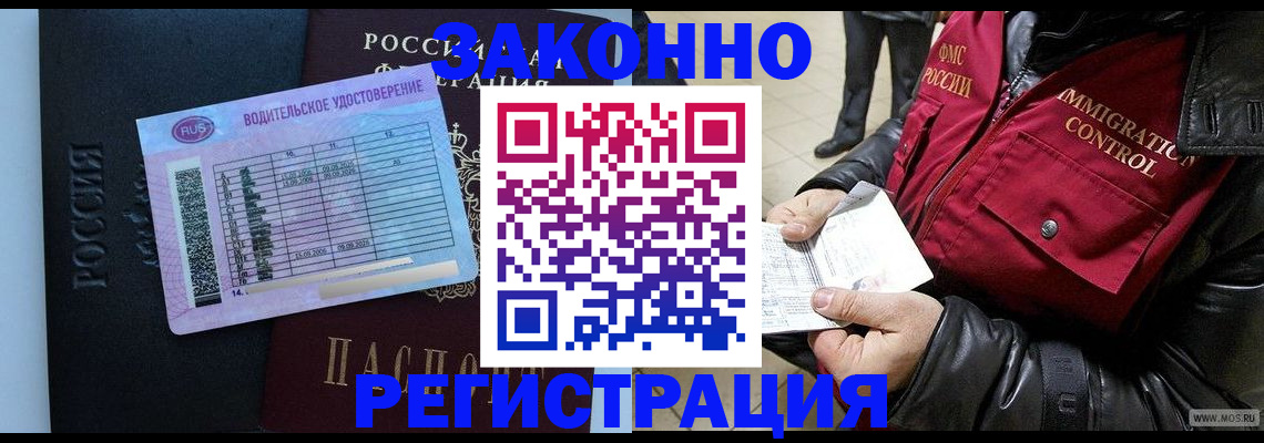 прописка для военкомата в Ялте