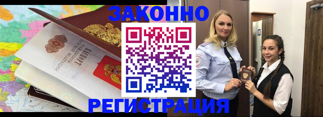 прописка от собственника в Ялте